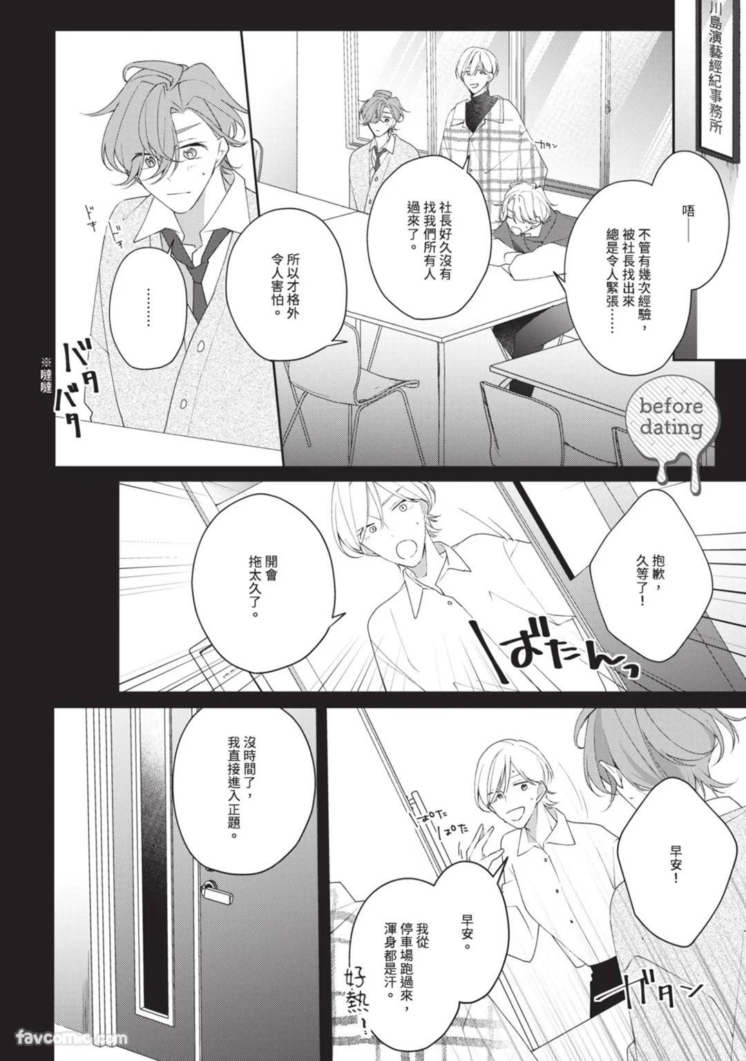 [Shiero] Honey Glaze Monopoly︱甜蜜糖衣独占欲 [Chinese][全1卷] - Page 145