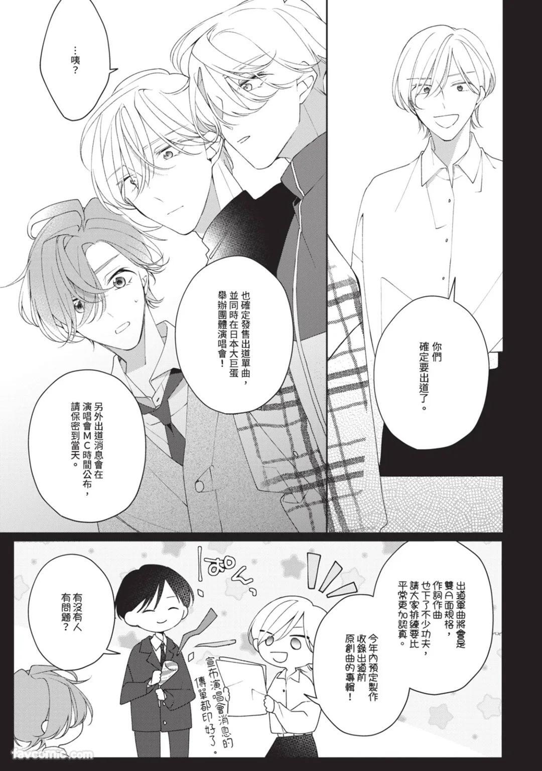 [Shiero] Honey Glaze Monopoly︱甜蜜糖衣独占欲 [Chinese][全1卷] - Page 146