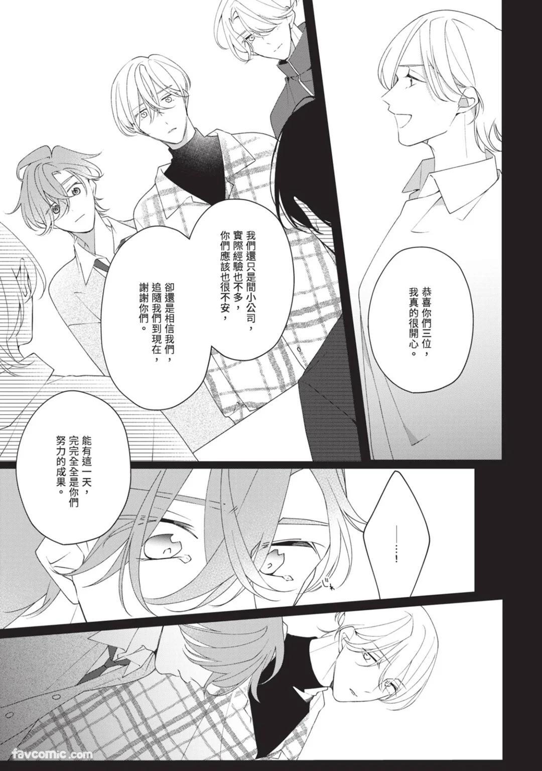 [Shiero] Honey Glaze Monopoly︱甜蜜糖衣独占欲 [Chinese][全1卷] - Page 148