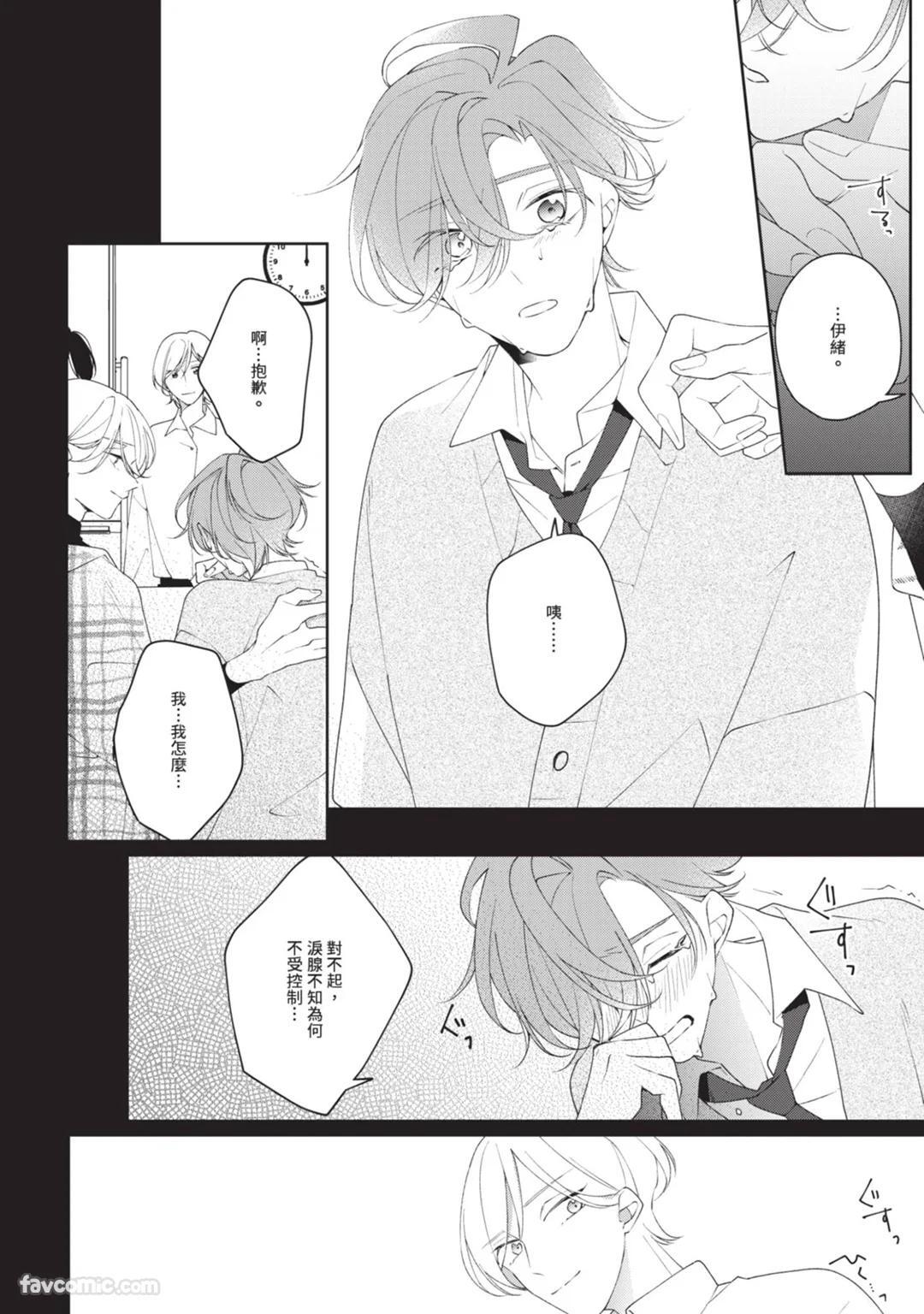 [Shiero] Honey Glaze Monopoly︱甜蜜糖衣独占欲 [Chinese][全1卷] - Page 149