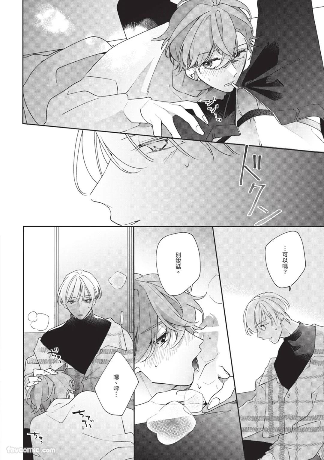 [Shiero] Honey Glaze Monopoly︱甜蜜糖衣独占欲 [Chinese][全1卷] - Page 15