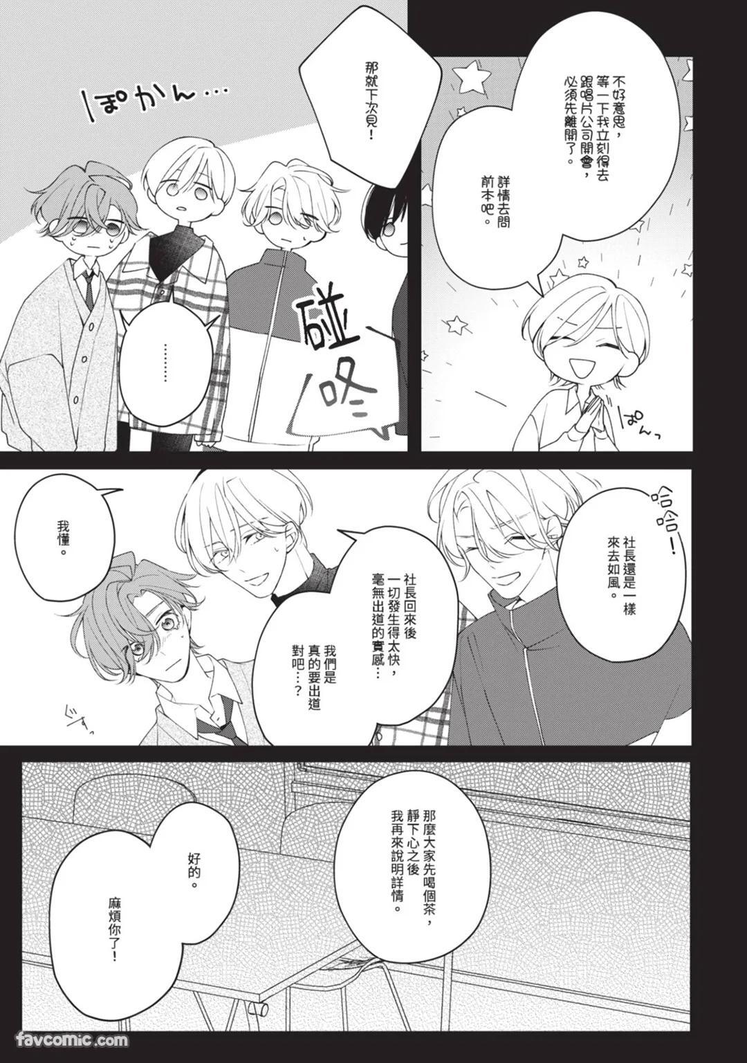 [Shiero] Honey Glaze Monopoly︱甜蜜糖衣独占欲 [Chinese][全1卷] - Page 150