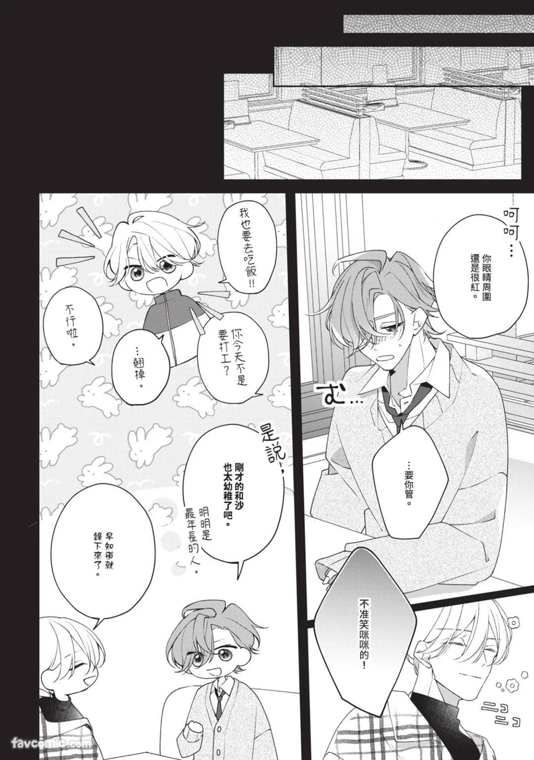 [Shiero] Honey Glaze Monopoly︱甜蜜糖衣独占欲 [Chinese][全1卷] - Page 151