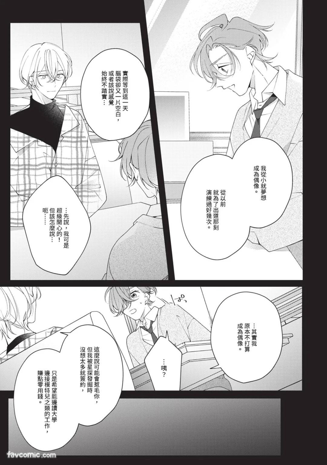 [Shiero] Honey Glaze Monopoly︱甜蜜糖衣独占欲 [Chinese][全1卷] - Page 152