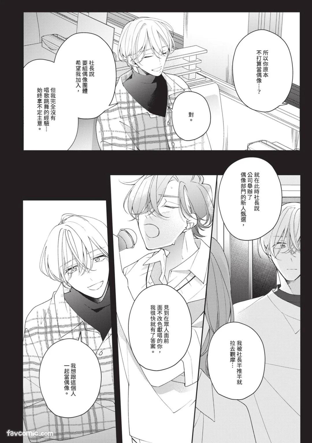 [Shiero] Honey Glaze Monopoly︱甜蜜糖衣独占欲 [Chinese][全1卷] - Page 153
