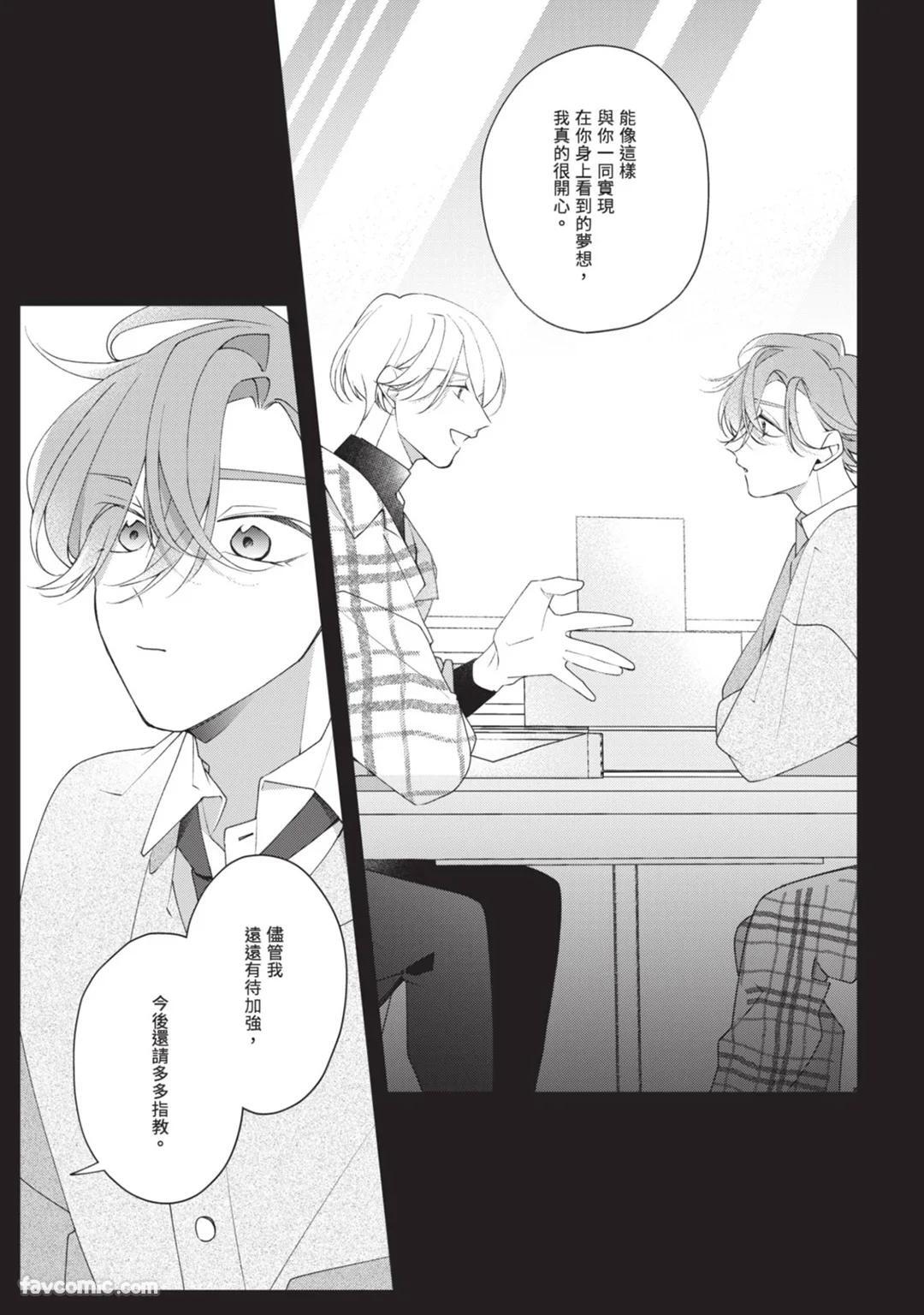 [Shiero] Honey Glaze Monopoly︱甜蜜糖衣独占欲 [Chinese][全1卷] - Page 154