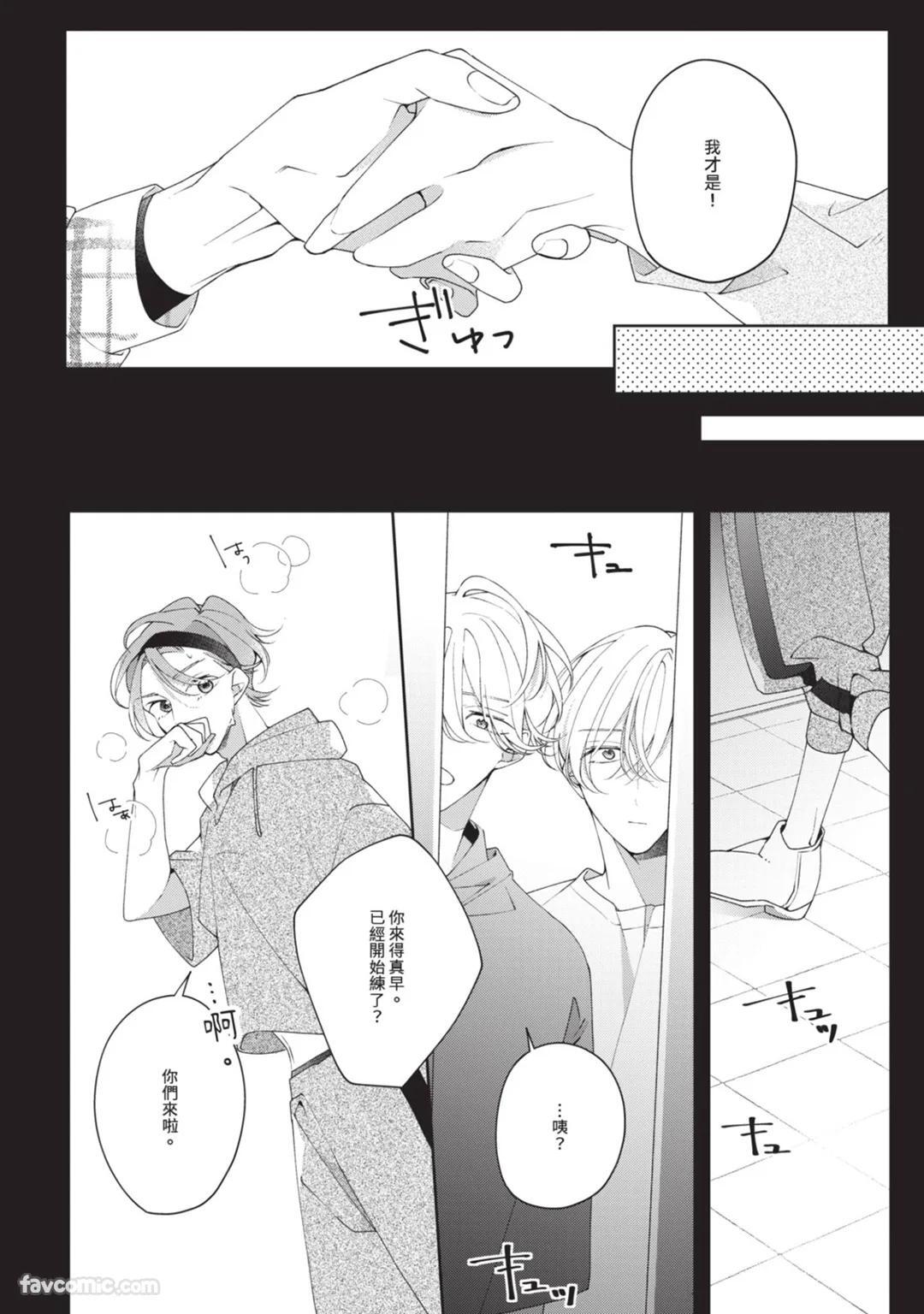 [Shiero] Honey Glaze Monopoly︱甜蜜糖衣独占欲 [Chinese][全1卷] - Page 155