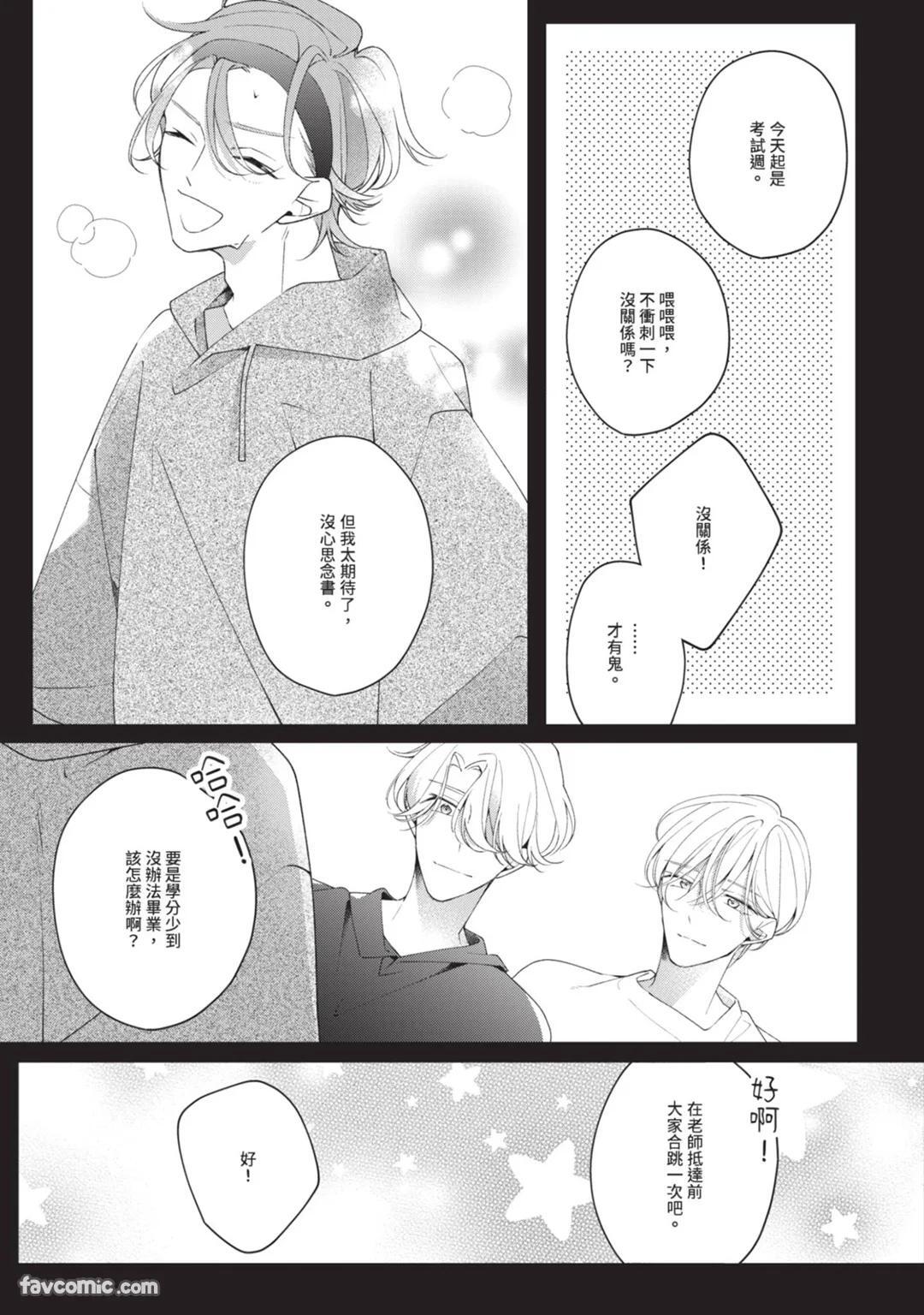 [Shiero] Honey Glaze Monopoly︱甜蜜糖衣独占欲 [Chinese][全1卷] - Page 156