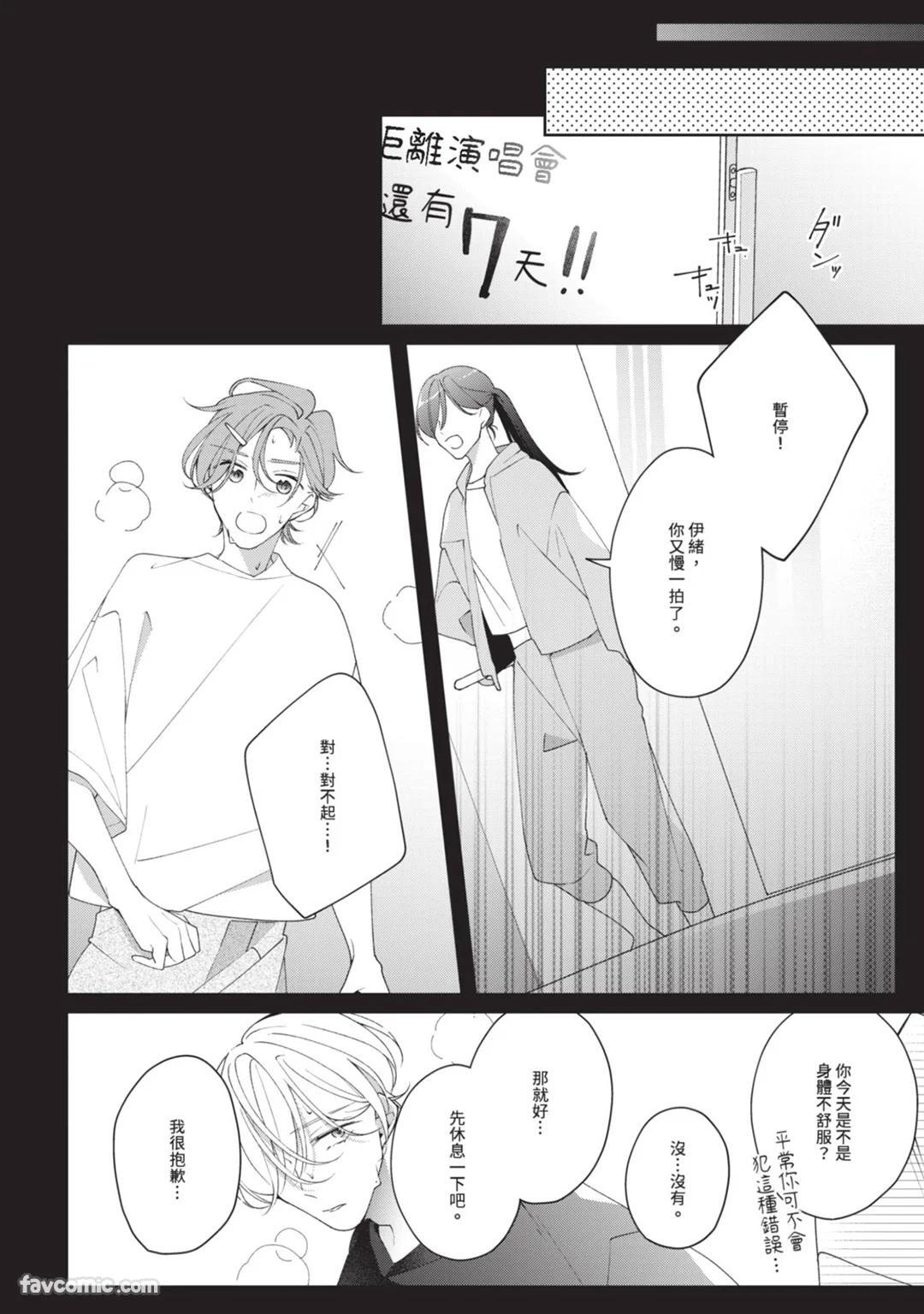 [Shiero] Honey Glaze Monopoly︱甜蜜糖衣独占欲 [Chinese][全1卷] - Page 157
