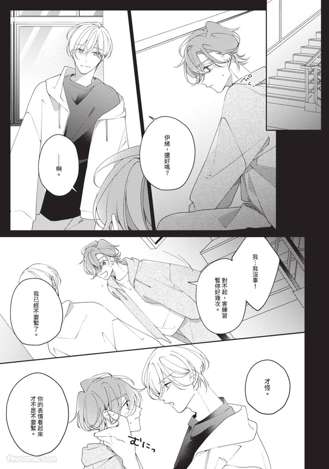 [Shiero] Honey Glaze Monopoly︱甜蜜糖衣独占欲 [Chinese][全1卷] - Page 158