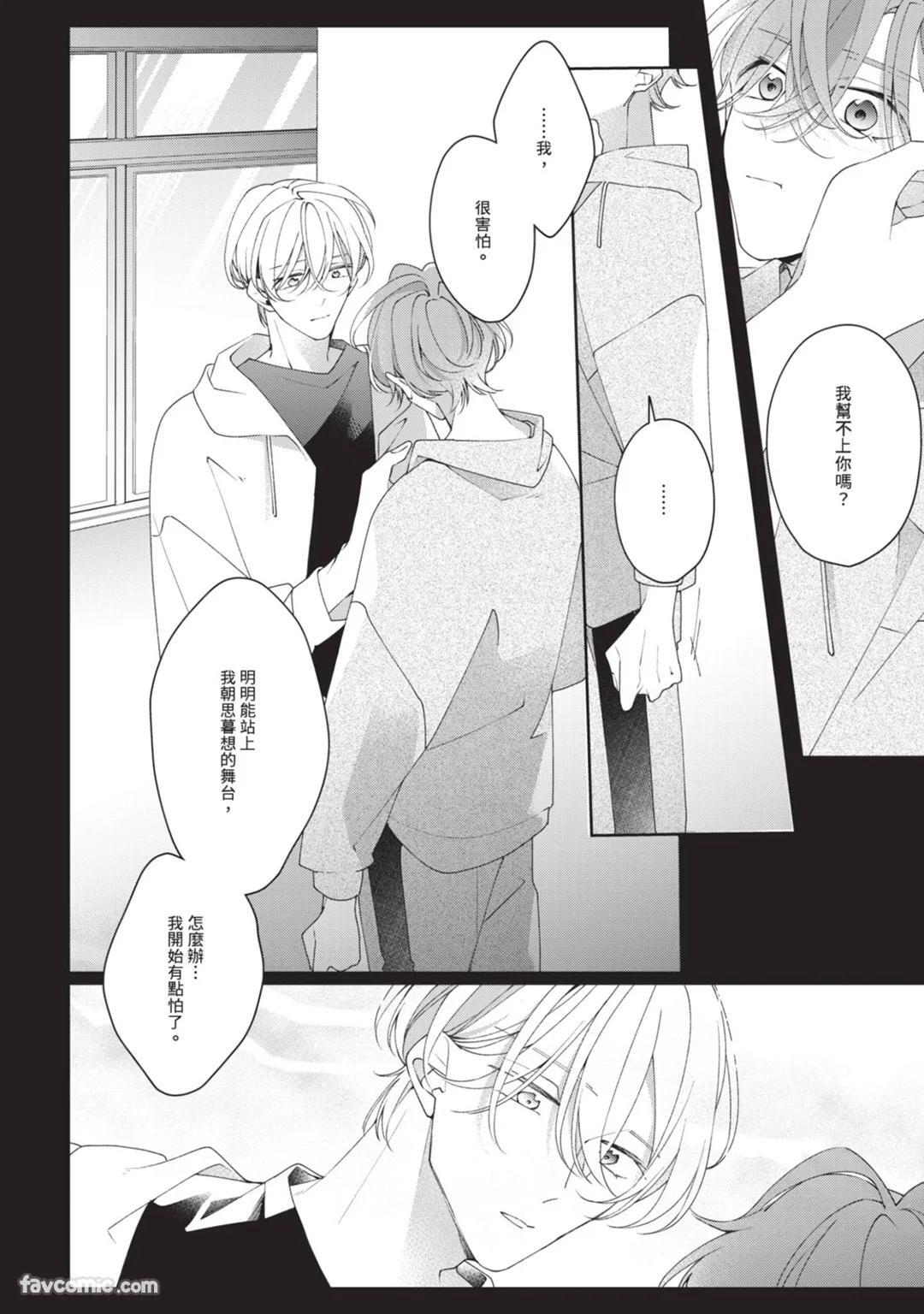 [Shiero] Honey Glaze Monopoly︱甜蜜糖衣独占欲 [Chinese][全1卷] - Page 159