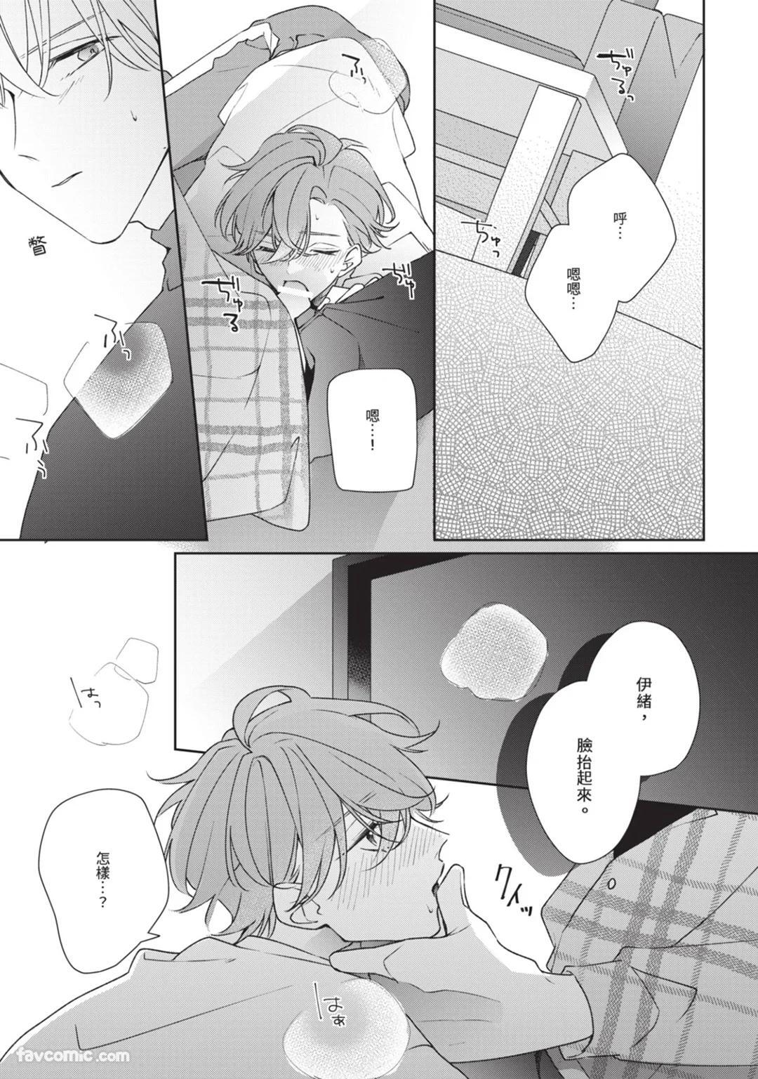 [Shiero] Honey Glaze Monopoly︱甜蜜糖衣独占欲 [Chinese][全1卷] - Page 16