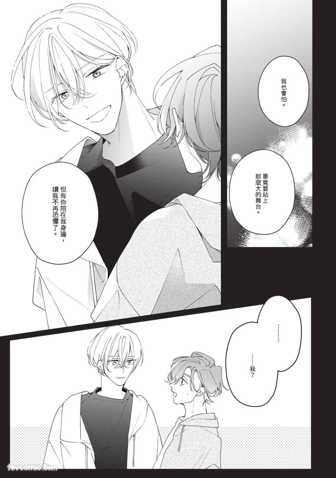 [Shiero] Honey Glaze Monopoly︱甜蜜糖衣独占欲 [Chinese][全1卷] - Page 160