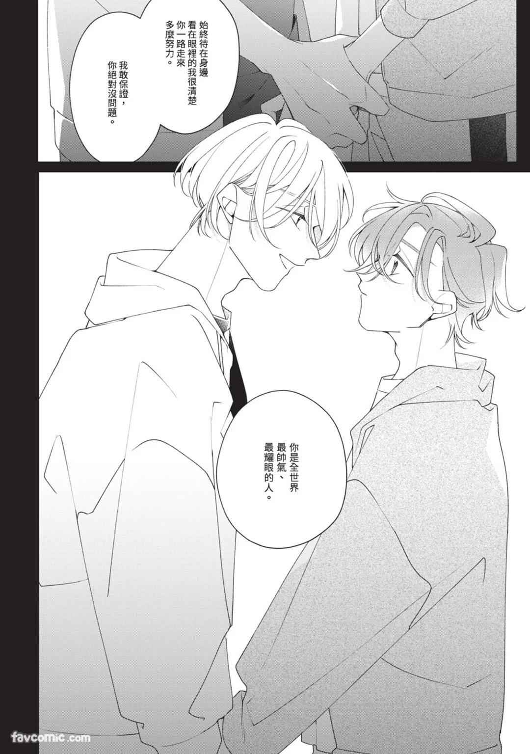 [Shiero] Honey Glaze Monopoly︱甜蜜糖衣独占欲 [Chinese][全1卷] - Page 161