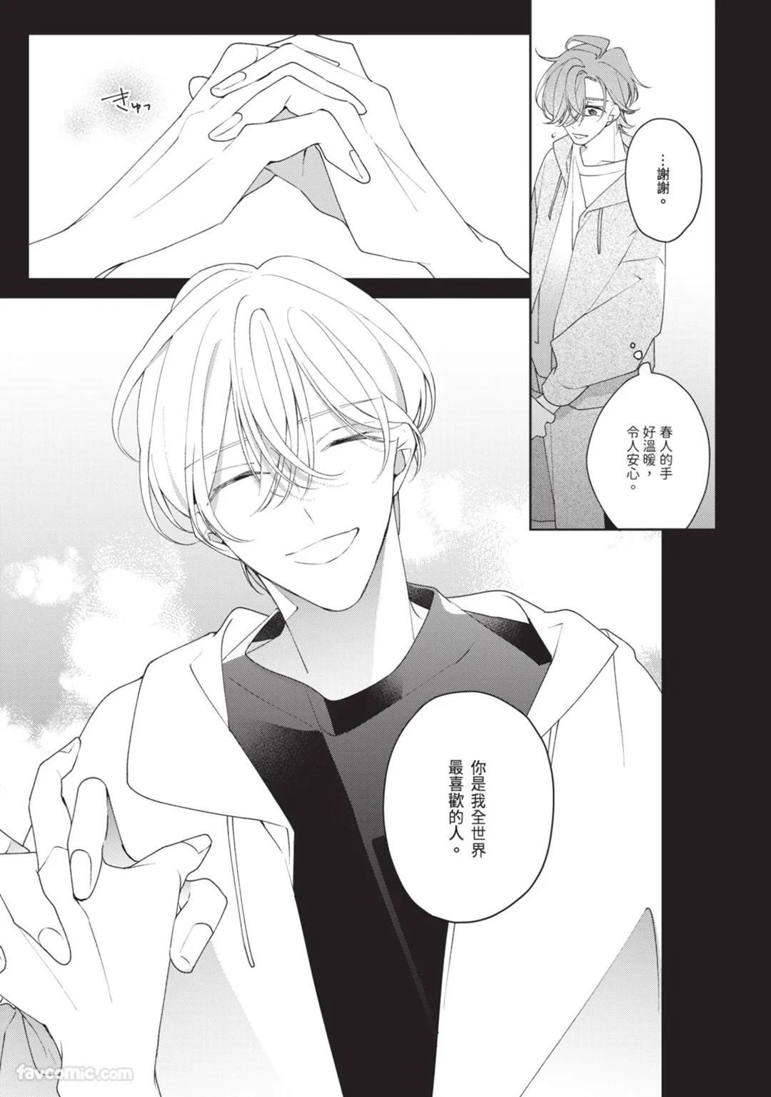 [Shiero] Honey Glaze Monopoly︱甜蜜糖衣独占欲 [Chinese][全1卷] - Page 162