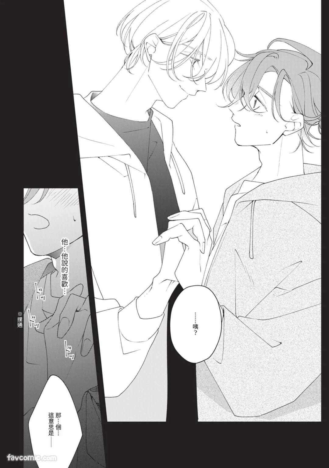 [Shiero] Honey Glaze Monopoly︱甜蜜糖衣独占欲 [Chinese][全1卷] - Page 163
