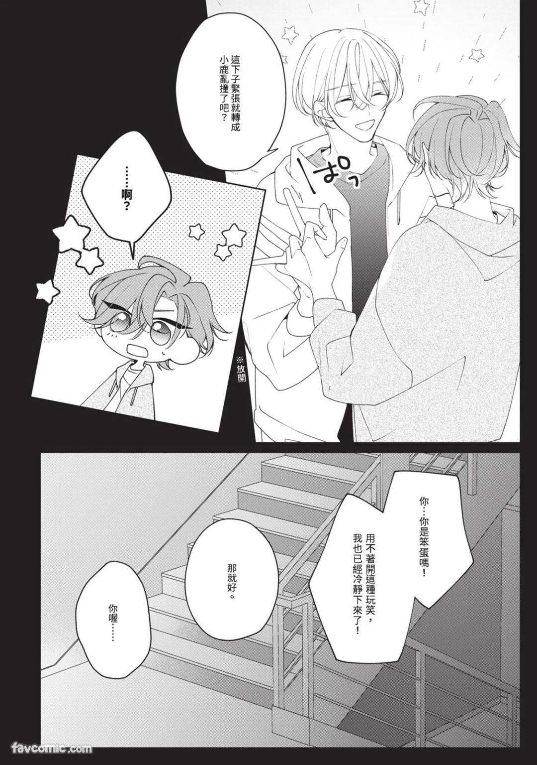 [Shiero] Honey Glaze Monopoly︱甜蜜糖衣独占欲 [Chinese][全1卷] - Page 164