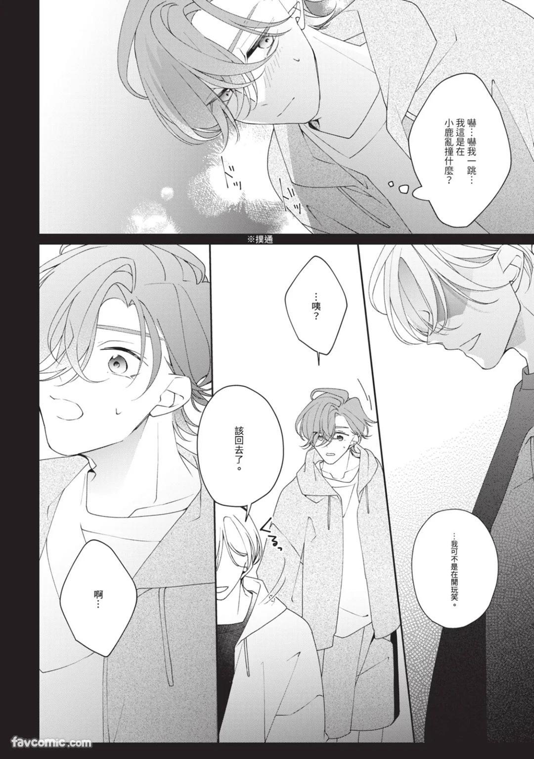 [Shiero] Honey Glaze Monopoly︱甜蜜糖衣独占欲 [Chinese][全1卷] - Page 165