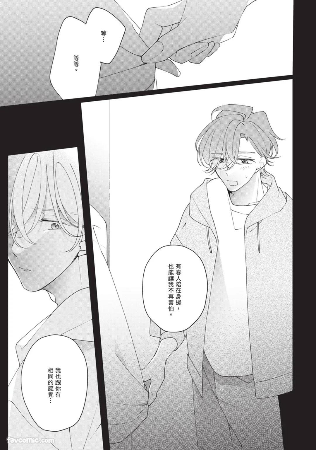 [Shiero] Honey Glaze Monopoly︱甜蜜糖衣独占欲 [Chinese][全1卷] - Page 166