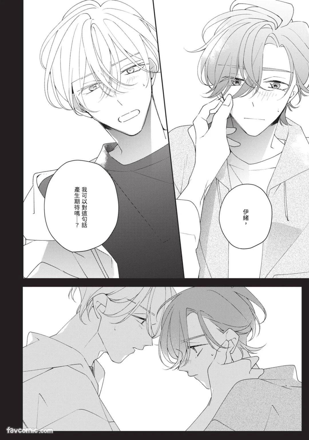 [Shiero] Honey Glaze Monopoly︱甜蜜糖衣独占欲 [Chinese][全1卷] - Page 167