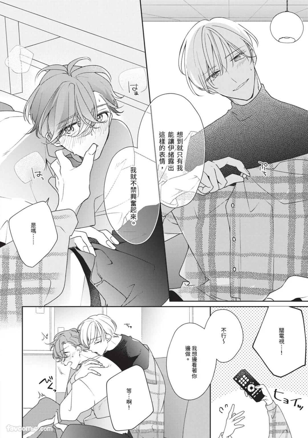 [Shiero] Honey Glaze Monopoly︱甜蜜糖衣独占欲 [Chinese][全1卷] - Page 17