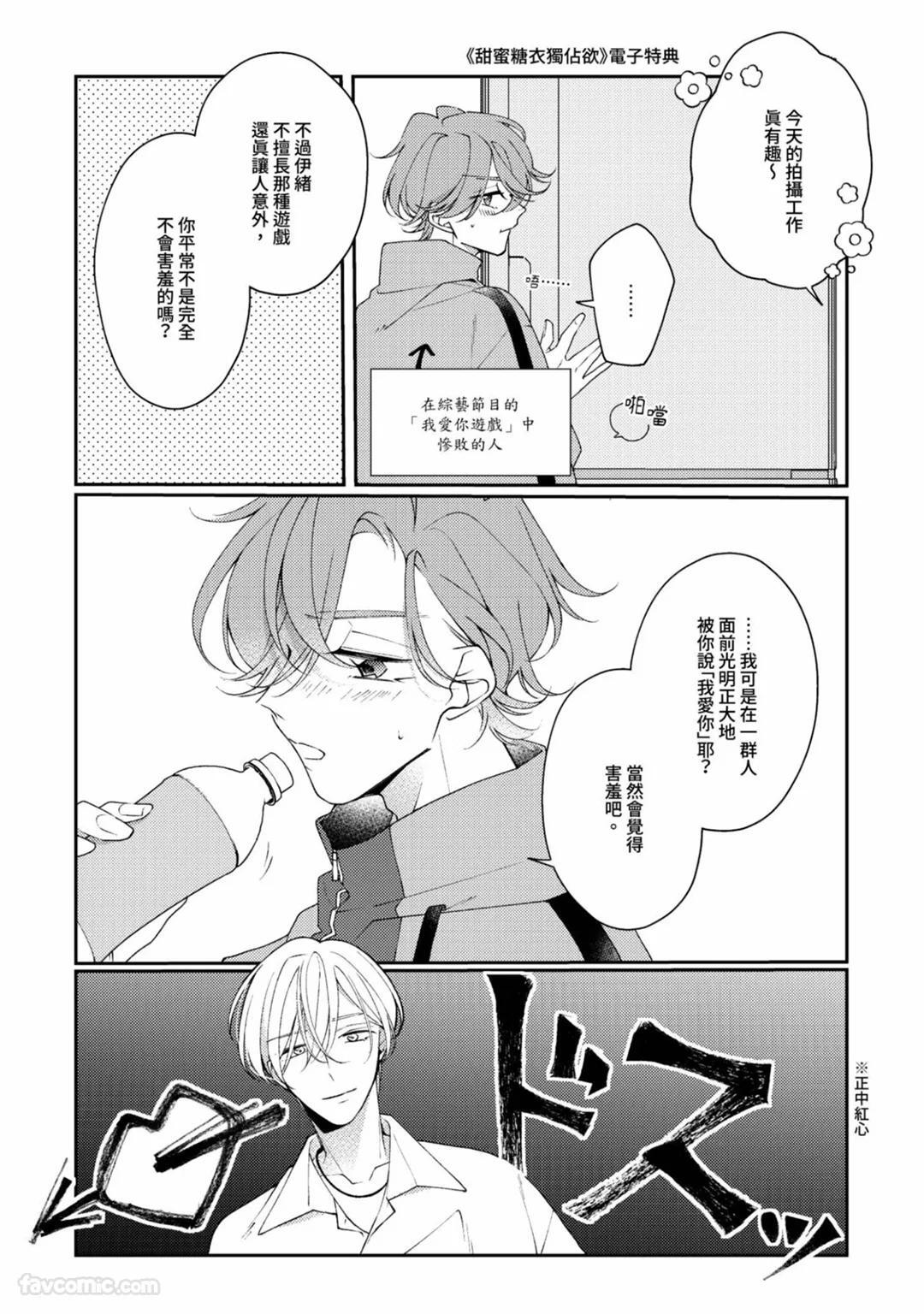 [Shiero] Honey Glaze Monopoly︱甜蜜糖衣独占欲 [Chinese][全1卷] - Page 171