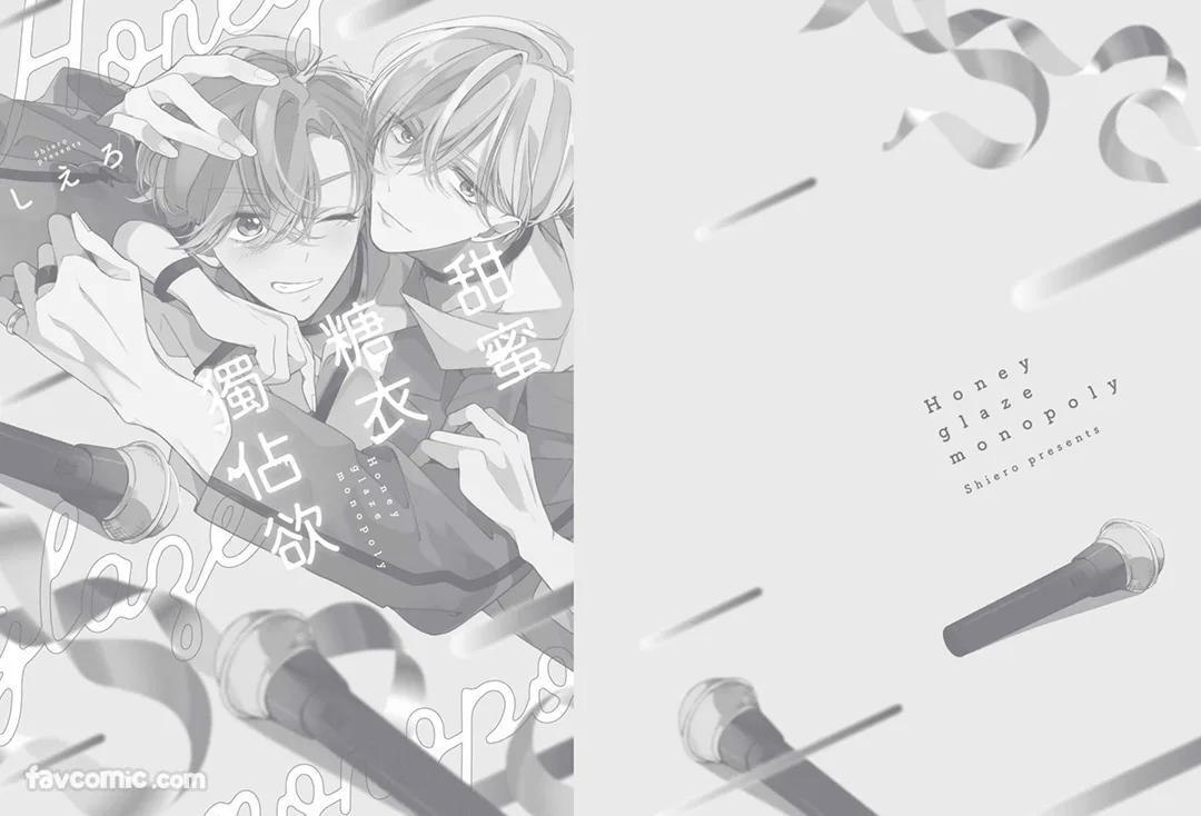[Shiero] Honey Glaze Monopoly︱甜蜜糖衣独占欲 [Chinese][全1卷] - Page 172