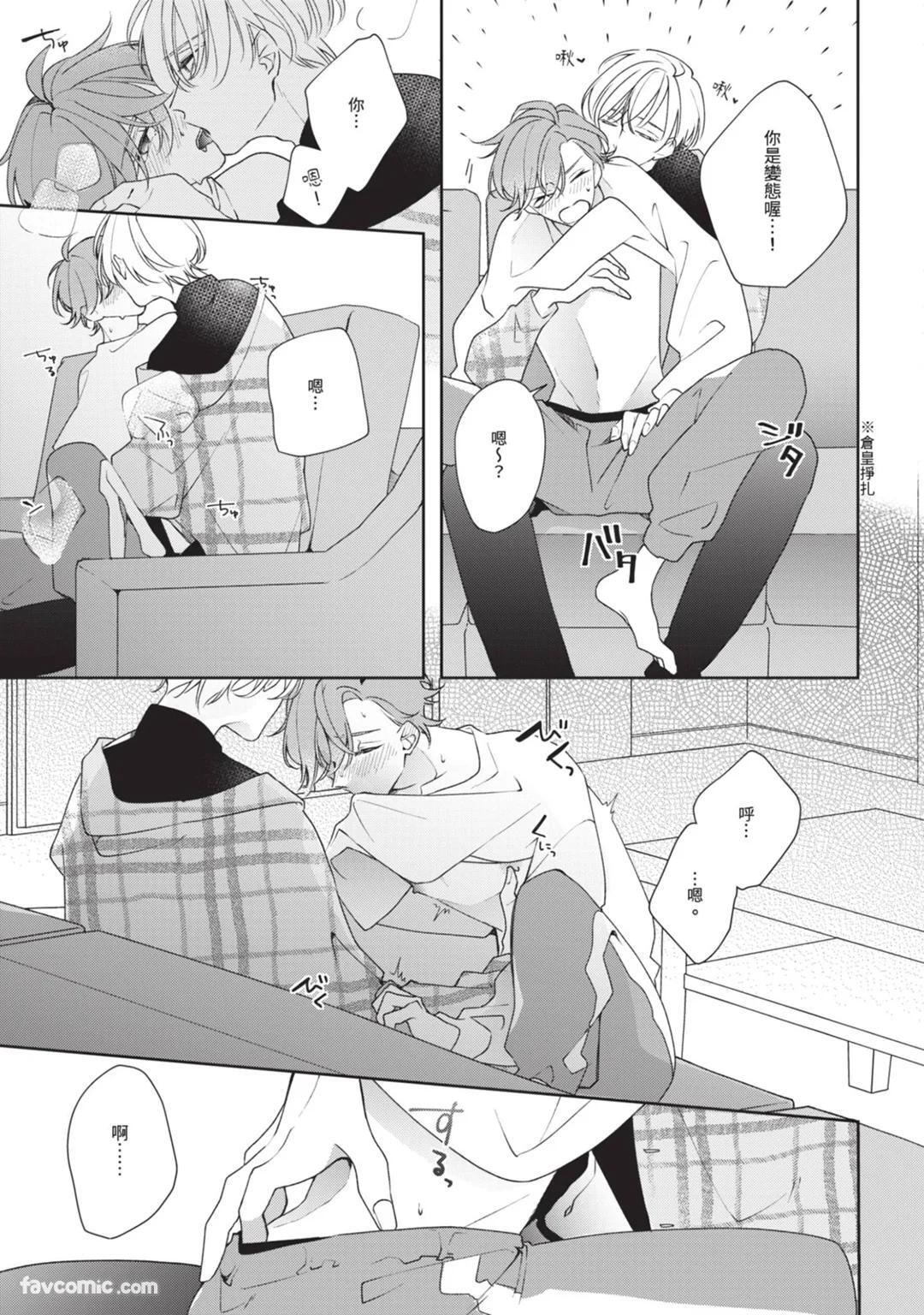 [Shiero] Honey Glaze Monopoly︱甜蜜糖衣独占欲 [Chinese][全1卷] - Page 18