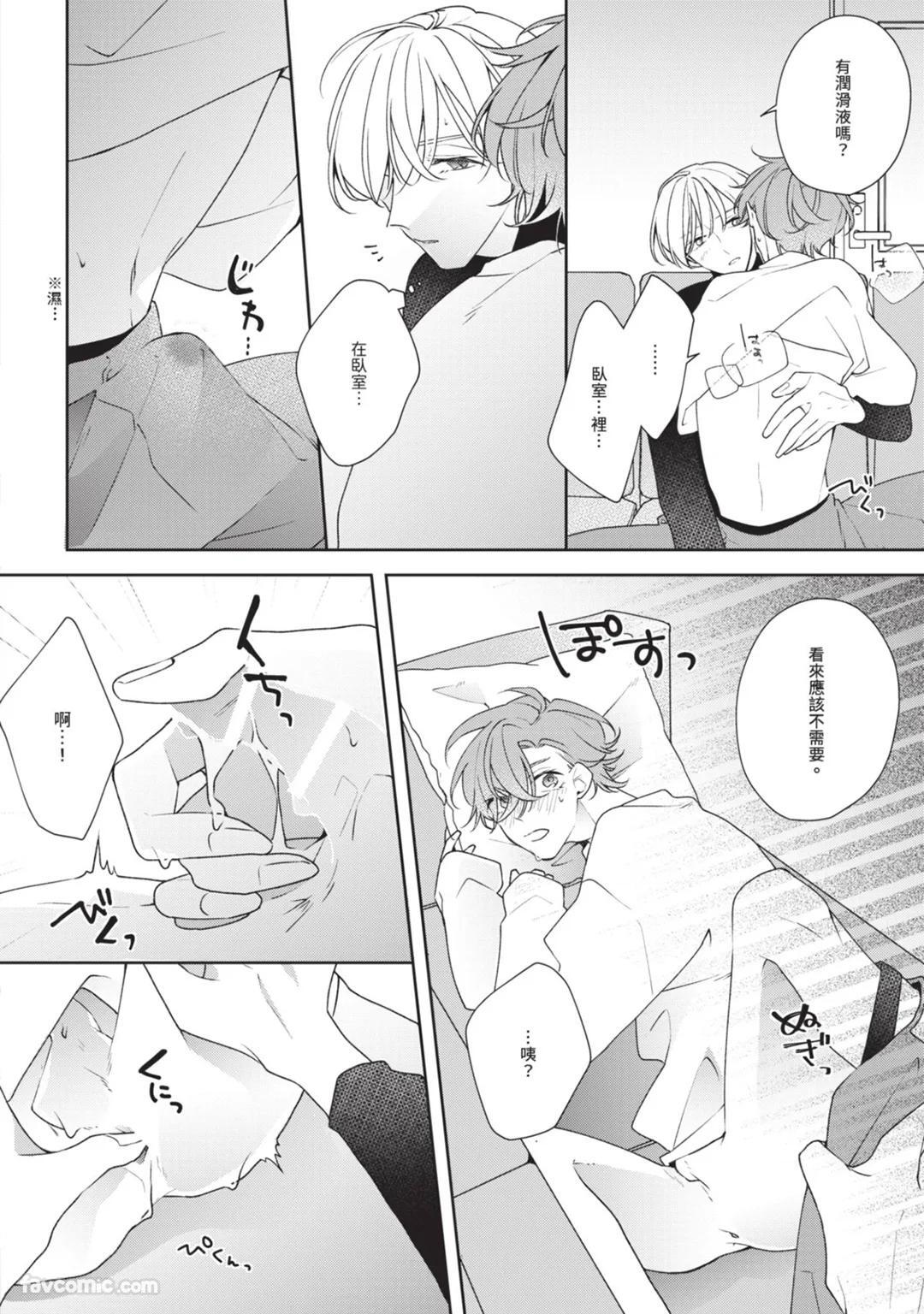 [Shiero] Honey Glaze Monopoly︱甜蜜糖衣独占欲 [Chinese][全1卷] - Page 19