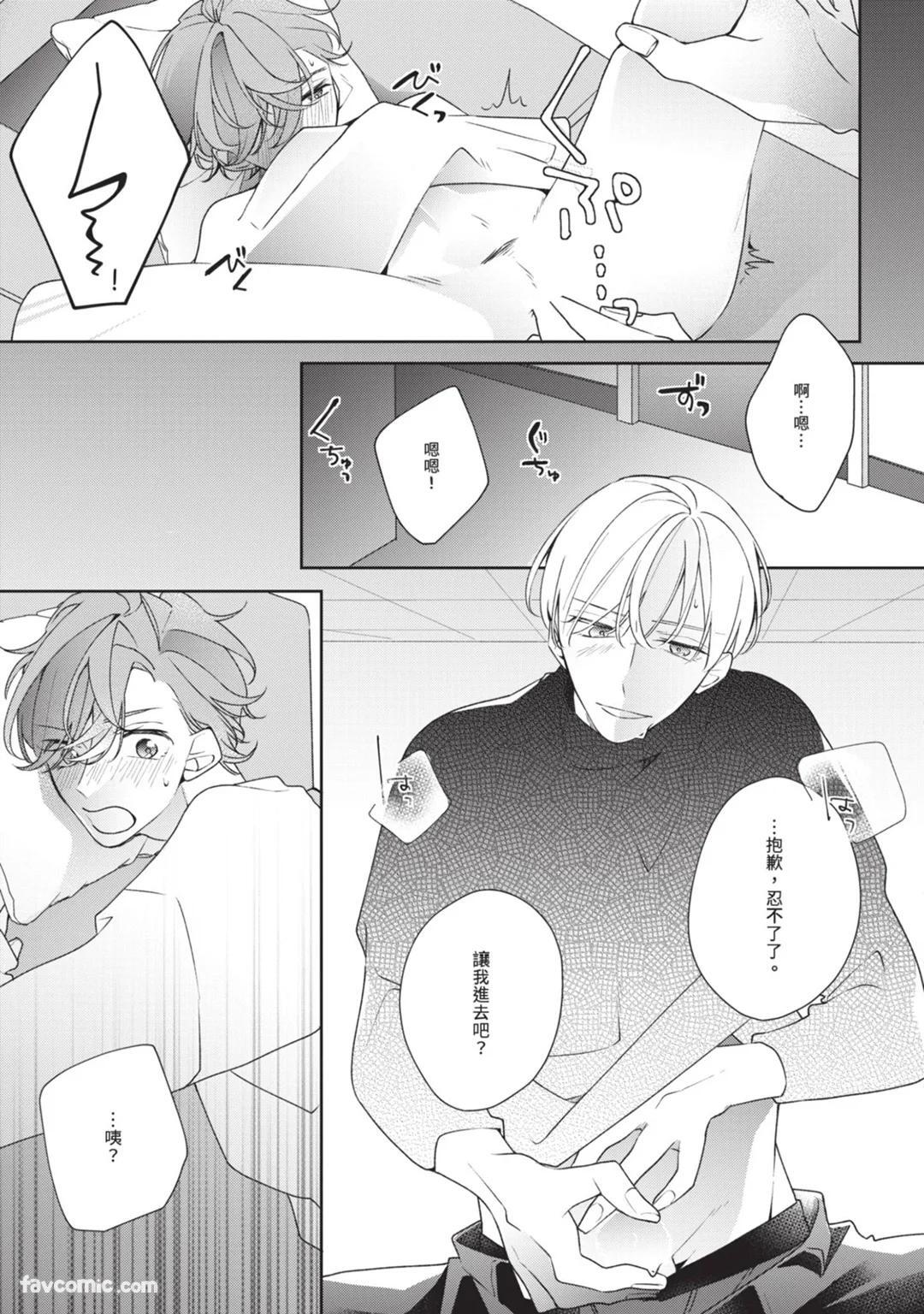 [Shiero] Honey Glaze Monopoly︱甜蜜糖衣独占欲 [Chinese][全1卷] - Page 20