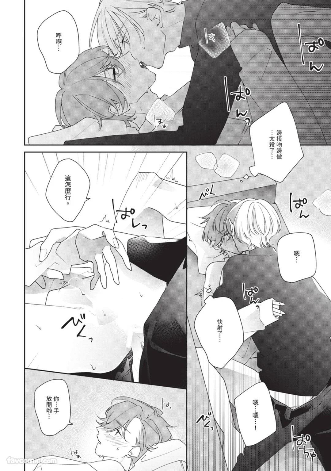 [Shiero] Honey Glaze Monopoly︱甜蜜糖衣独占欲 [Chinese][全1卷] - Page 23