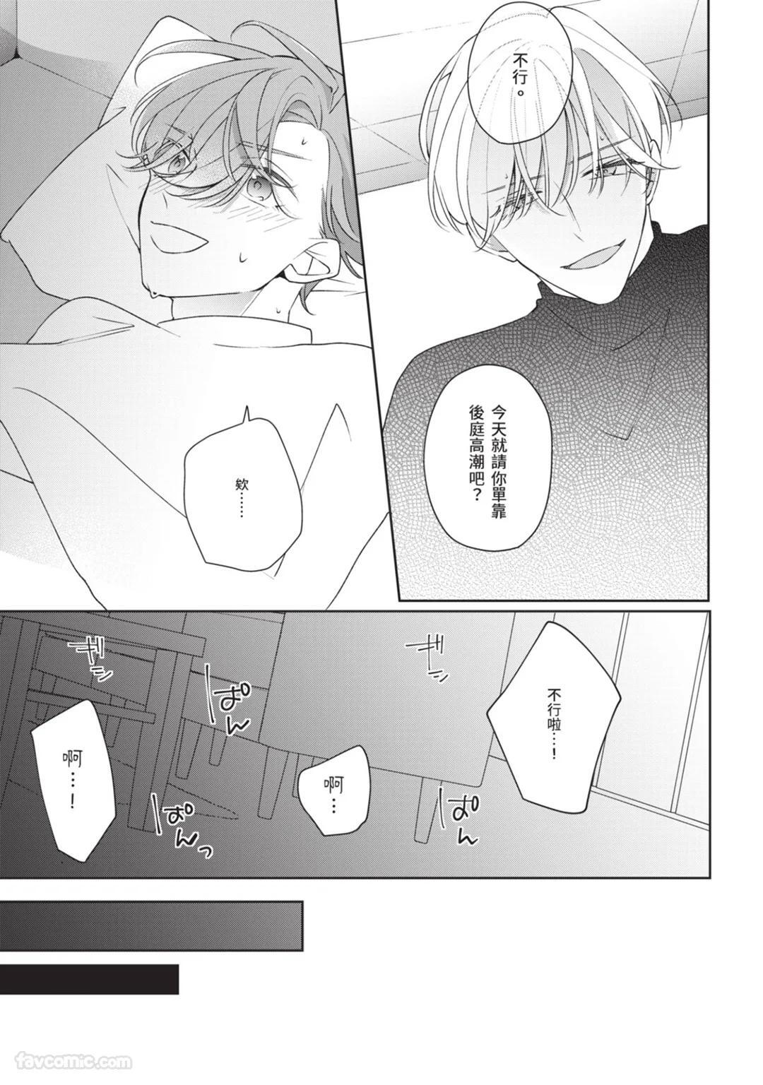 [Shiero] Honey Glaze Monopoly︱甜蜜糖衣独占欲 [Chinese][全1卷] - Page 24