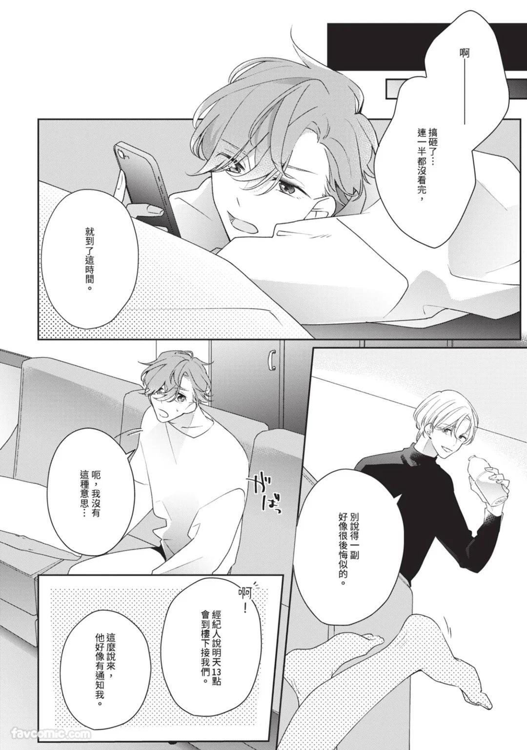 [Shiero] Honey Glaze Monopoly︱甜蜜糖衣独占欲 [Chinese][全1卷] - Page 25