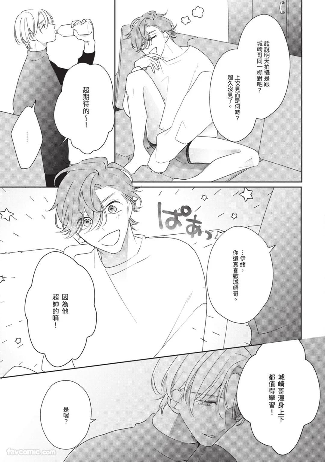 [Shiero] Honey Glaze Monopoly︱甜蜜糖衣独占欲 [Chinese][全1卷] - Page 26