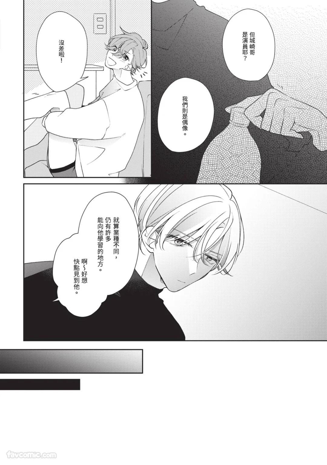 [Shiero] Honey Glaze Monopoly︱甜蜜糖衣独占欲 [Chinese][全1卷] - Page 27