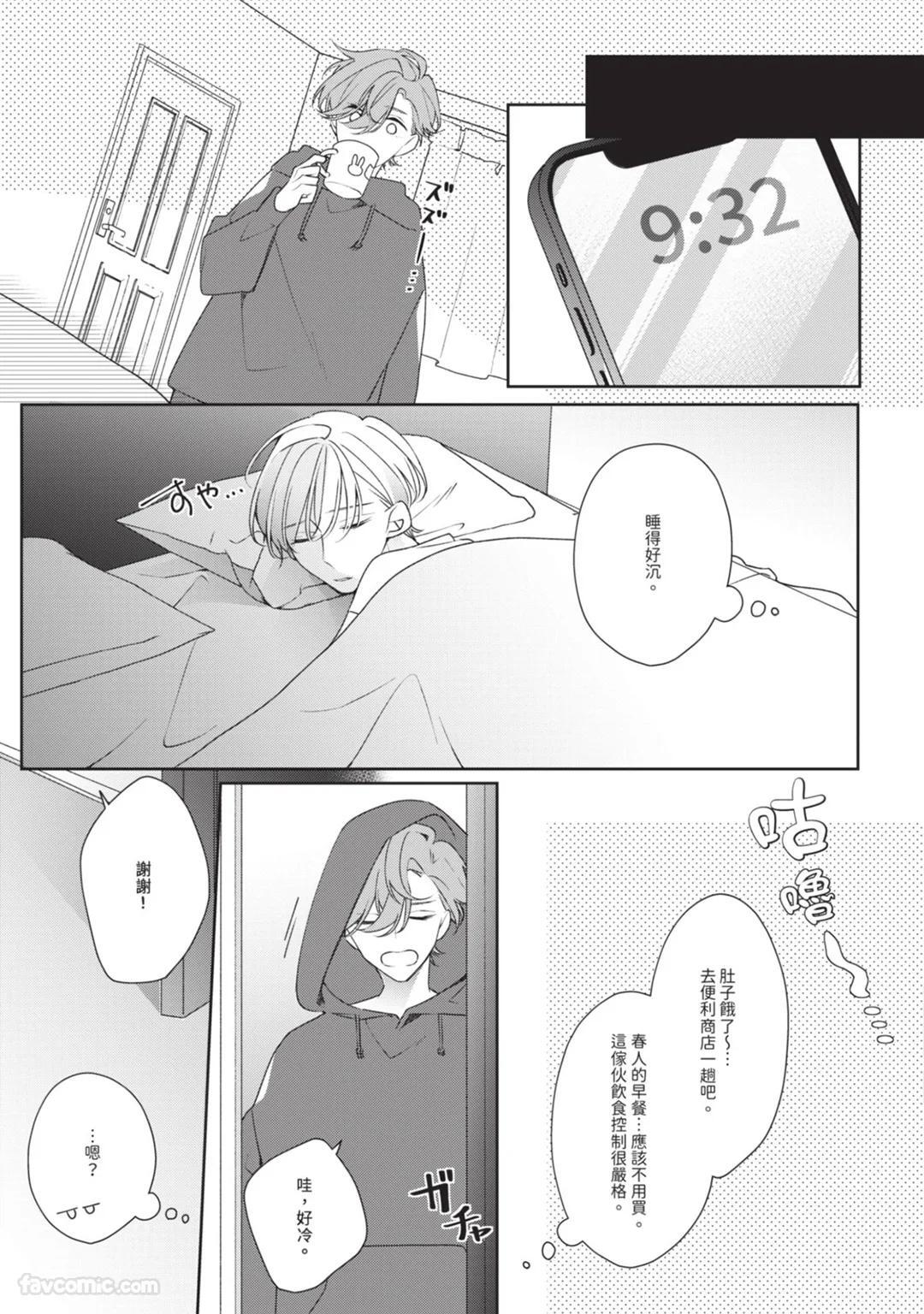 [Shiero] Honey Glaze Monopoly︱甜蜜糖衣独占欲 [Chinese][全1卷] - Page 28