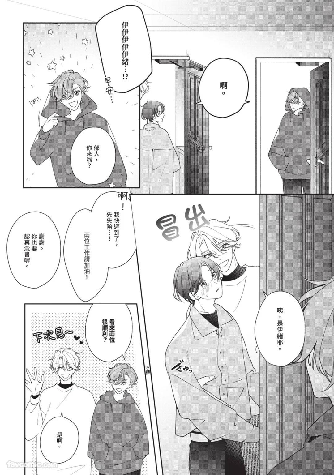 [Shiero] Honey Glaze Monopoly︱甜蜜糖衣独占欲 [Chinese][全1卷] - Page 29