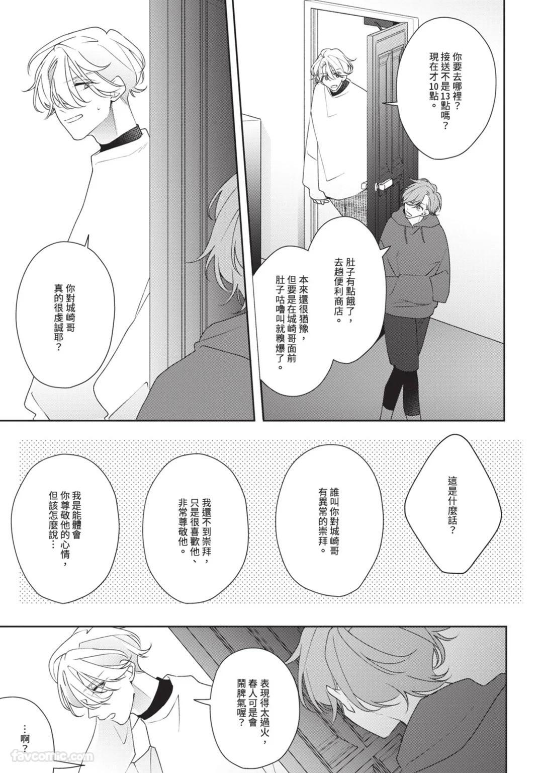 [Shiero] Honey Glaze Monopoly︱甜蜜糖衣独占欲 [Chinese][全1卷] - Page 30