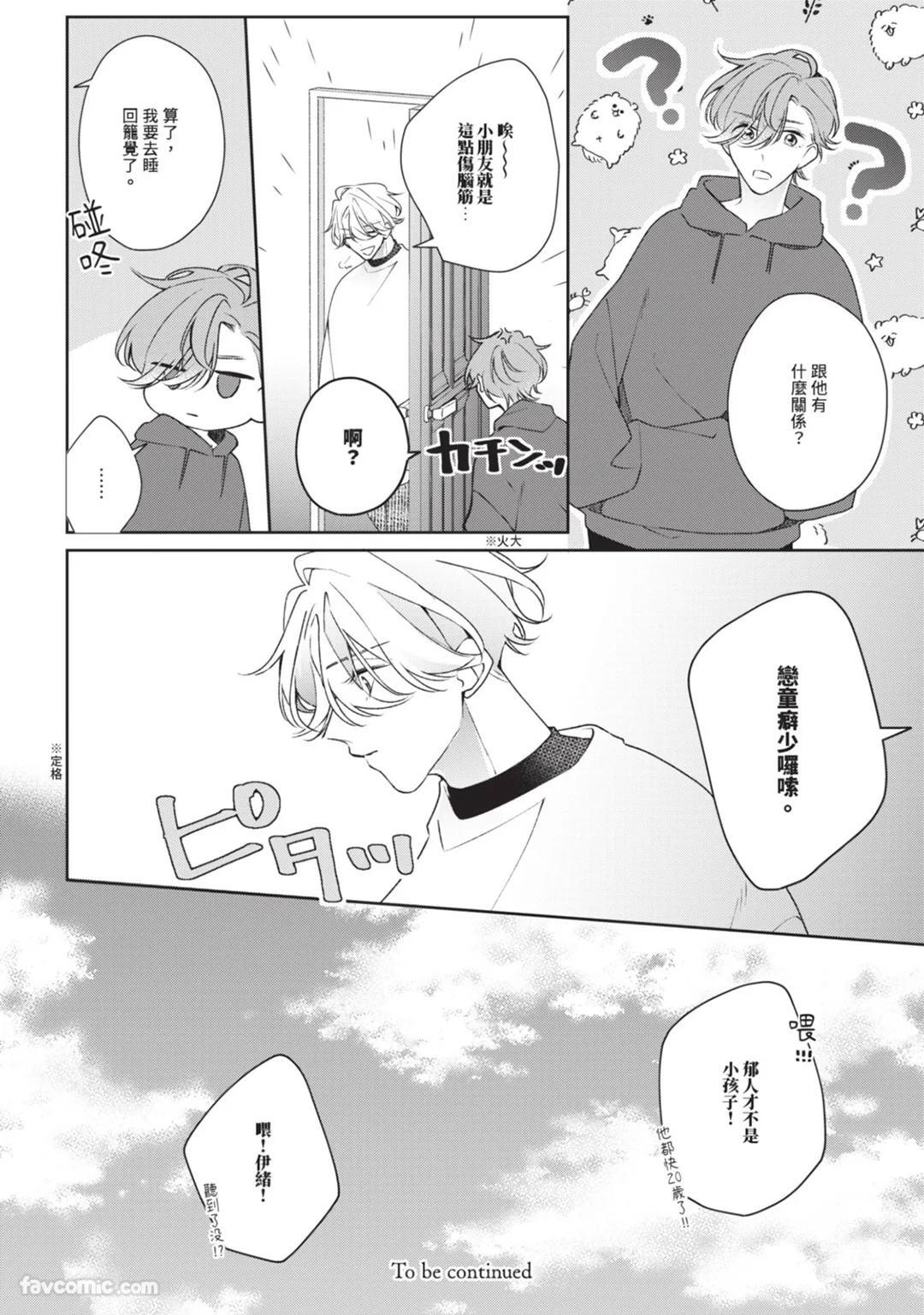 [Shiero] Honey Glaze Monopoly︱甜蜜糖衣独占欲 [Chinese][全1卷] - Page 31