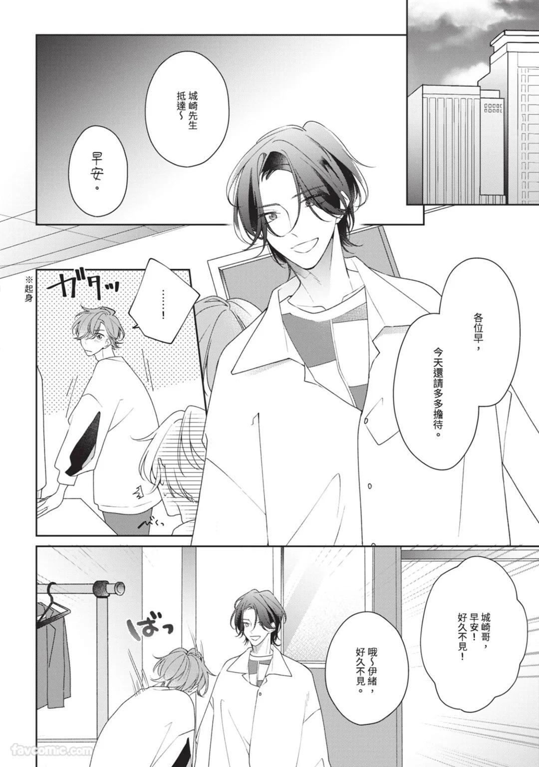 [Shiero] Honey Glaze Monopoly︱甜蜜糖衣独占欲 [Chinese][全1卷] - Page 35