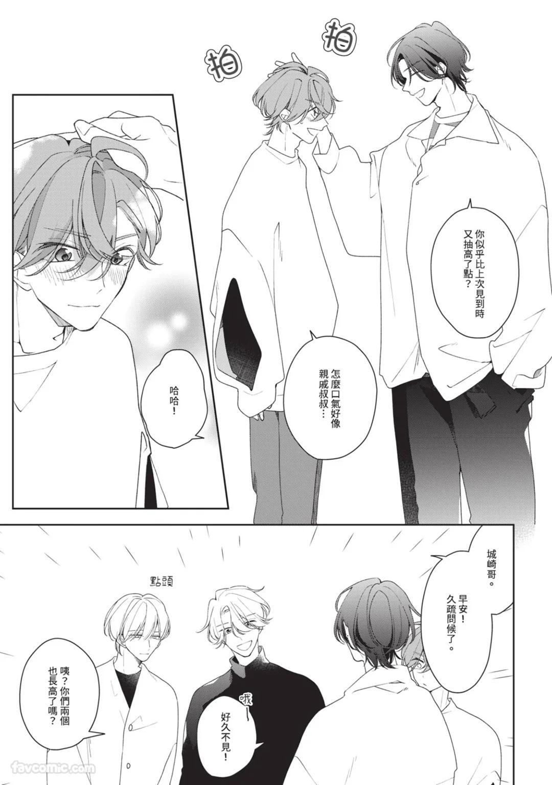 [Shiero] Honey Glaze Monopoly︱甜蜜糖衣独占欲 [Chinese][全1卷] - Page 36