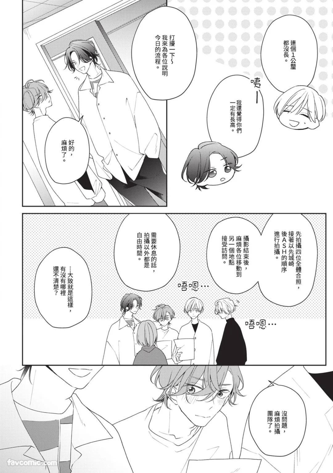 [Shiero] Honey Glaze Monopoly︱甜蜜糖衣独占欲 [Chinese][全1卷] - Page 37