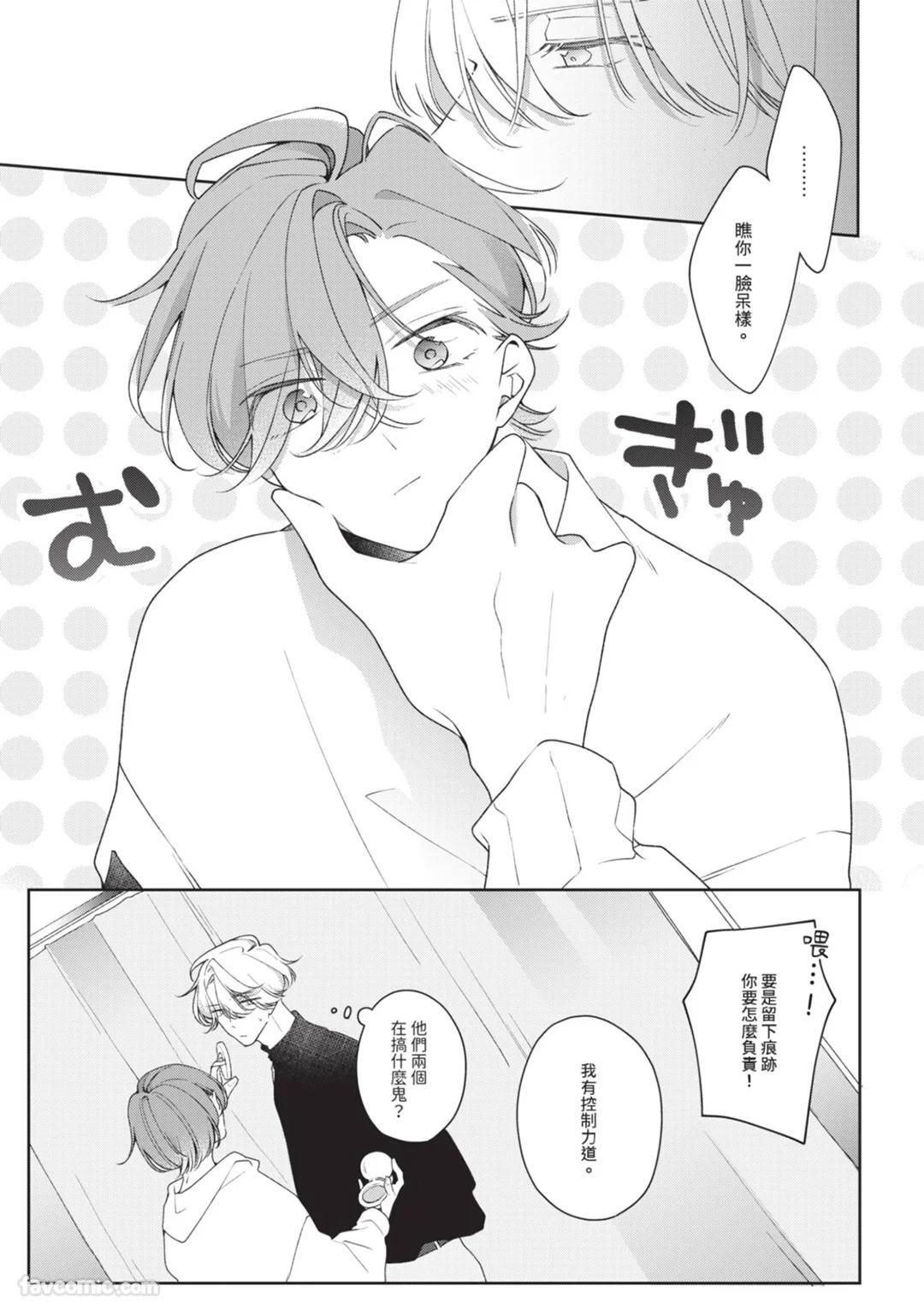 [Shiero] Honey Glaze Monopoly︱甜蜜糖衣独占欲 [Chinese][全1卷] - Page 38