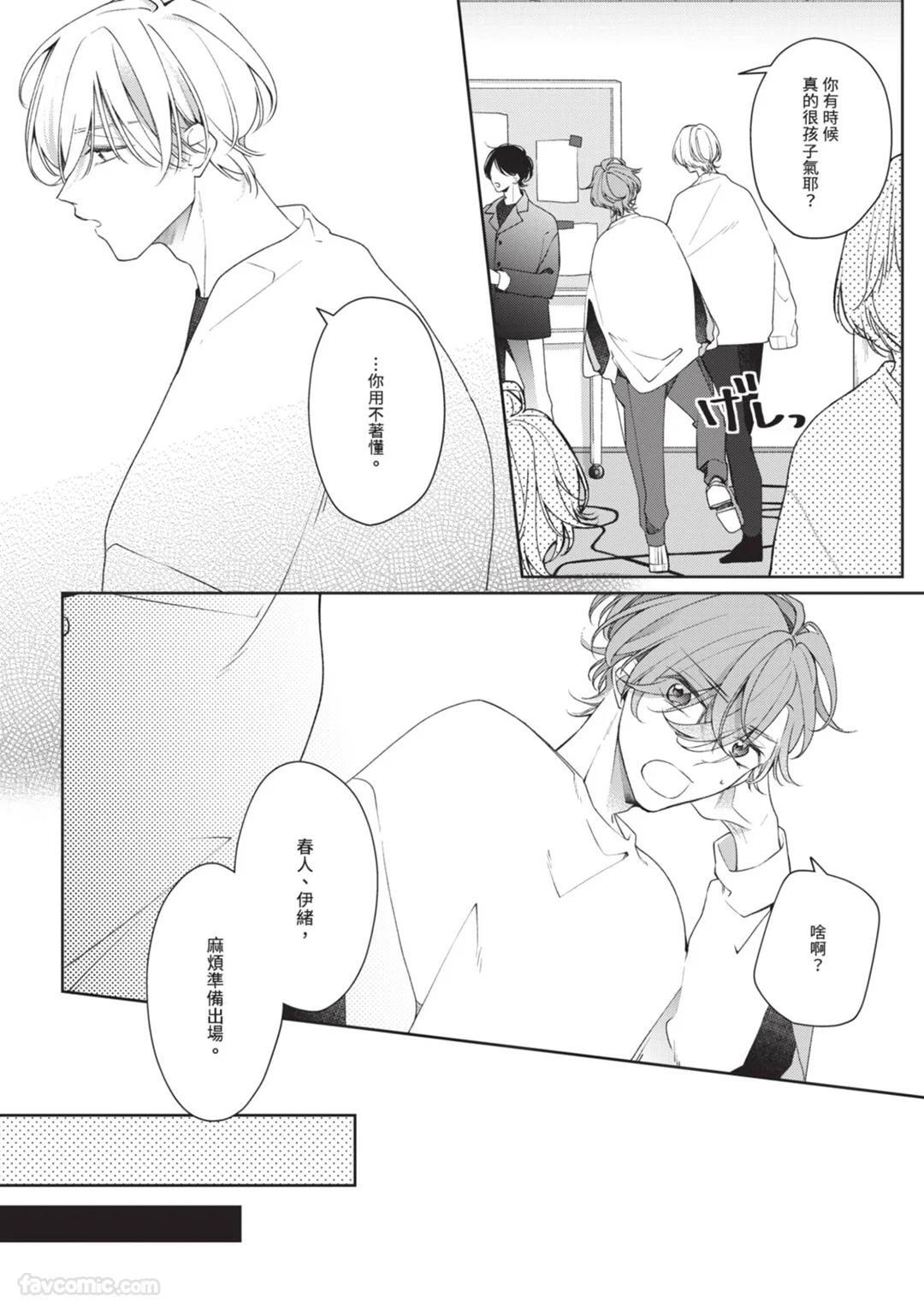 [Shiero] Honey Glaze Monopoly︱甜蜜糖衣独占欲 [Chinese][全1卷] - Page 39