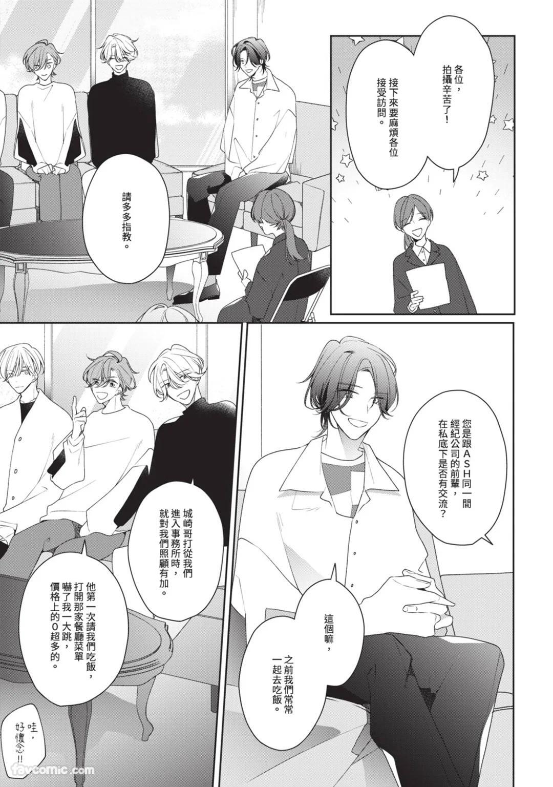 [Shiero] Honey Glaze Monopoly︱甜蜜糖衣独占欲 [Chinese][全1卷] - Page 40