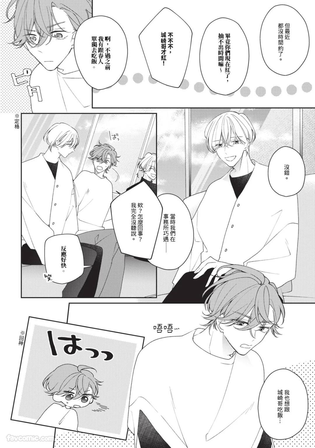 [Shiero] Honey Glaze Monopoly︱甜蜜糖衣独占欲 [Chinese][全1卷] - Page 41