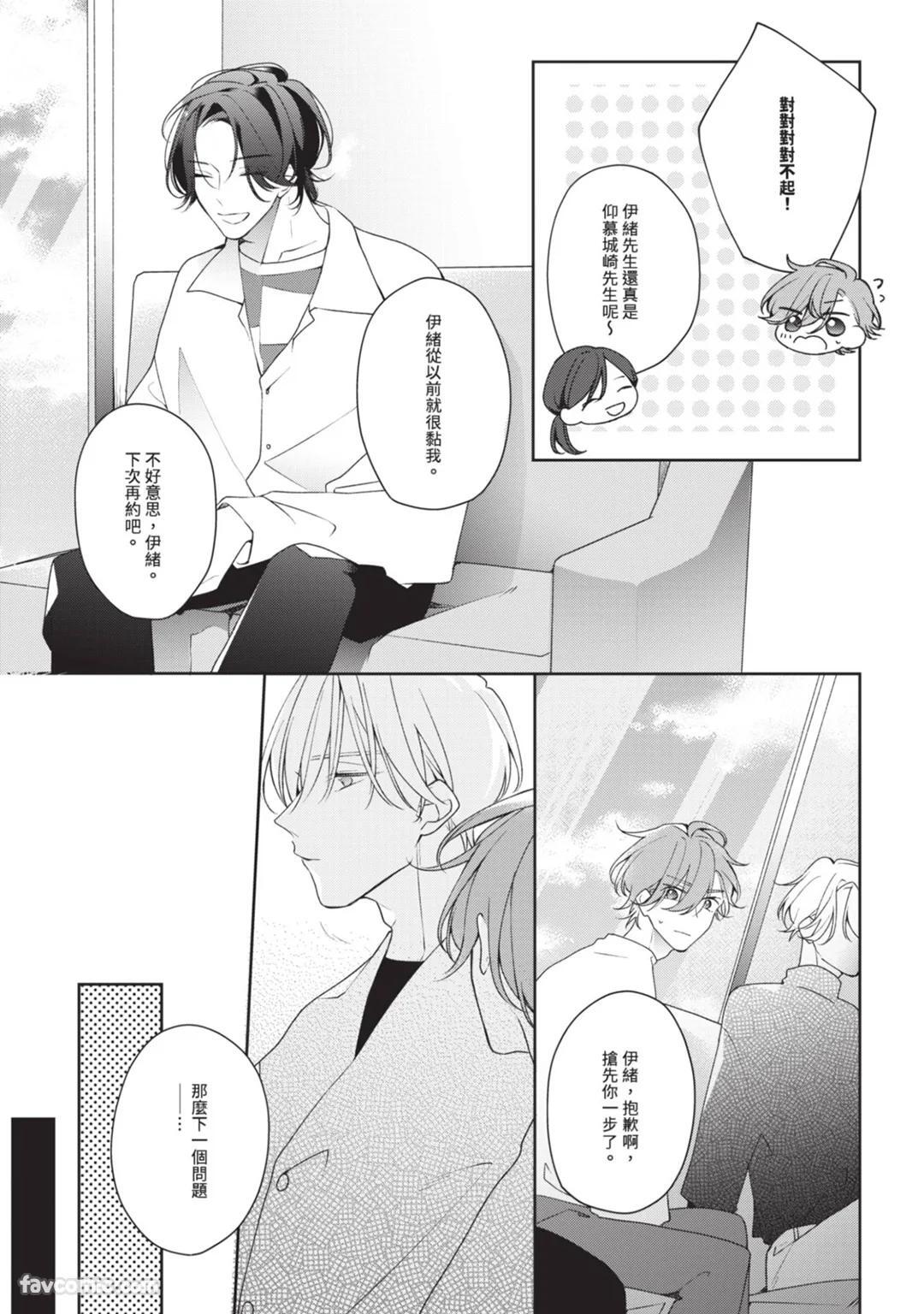 [Shiero] Honey Glaze Monopoly︱甜蜜糖衣独占欲 [Chinese][全1卷] - Page 42