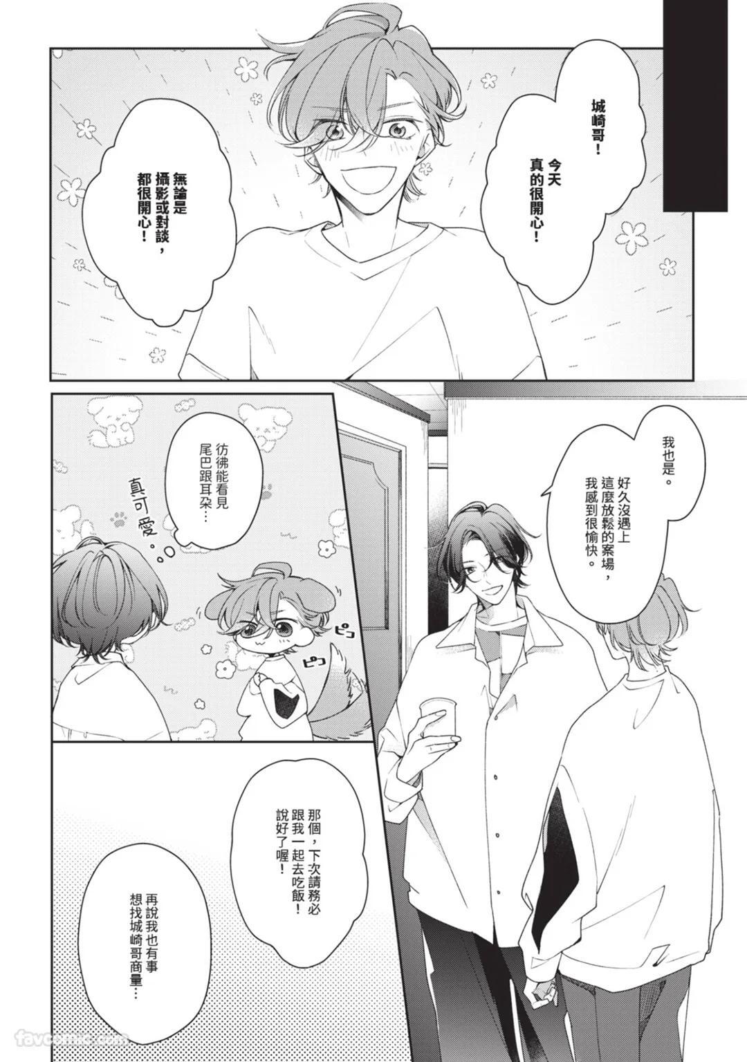 [Shiero] Honey Glaze Monopoly︱甜蜜糖衣独占欲 [Chinese][全1卷] - Page 43