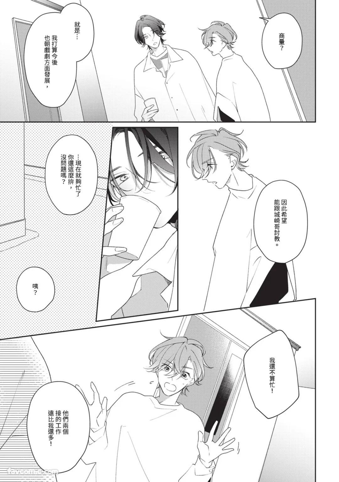 [Shiero] Honey Glaze Monopoly︱甜蜜糖衣独占欲 [Chinese][全1卷] - Page 44