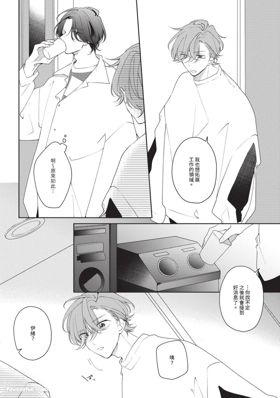 [Shiero] Honey Glaze Monopoly︱甜蜜糖衣独占欲 [Chinese][全1卷] - Page 45